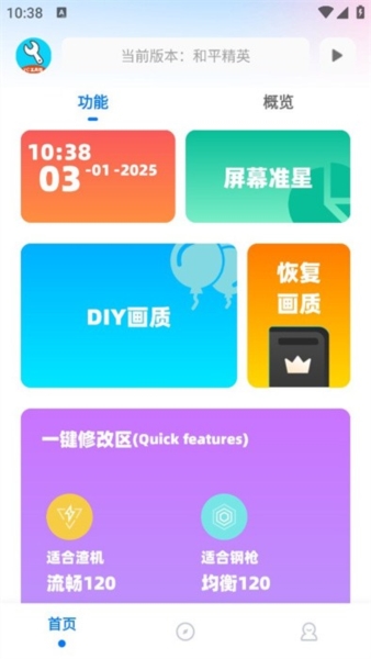 亦辰画质助手3