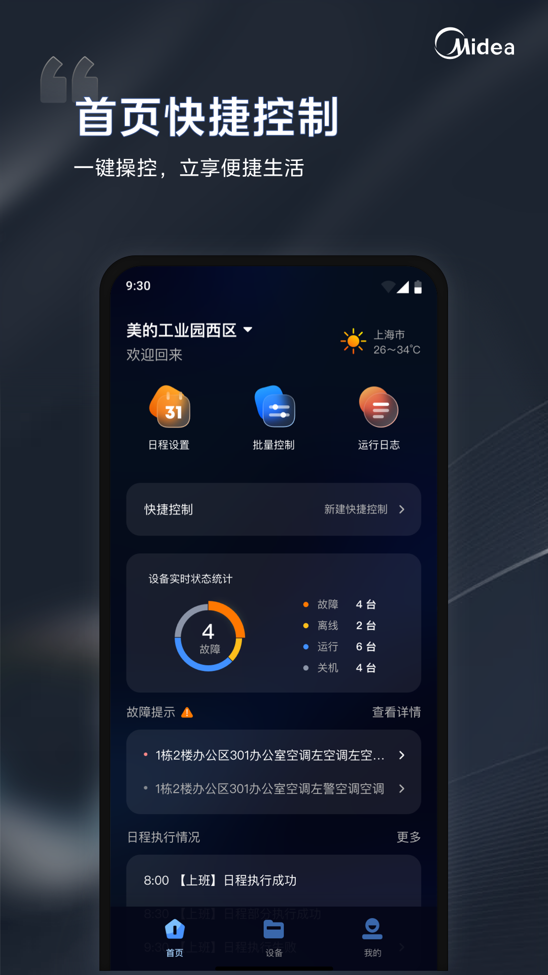 i管家app v1.15.1
