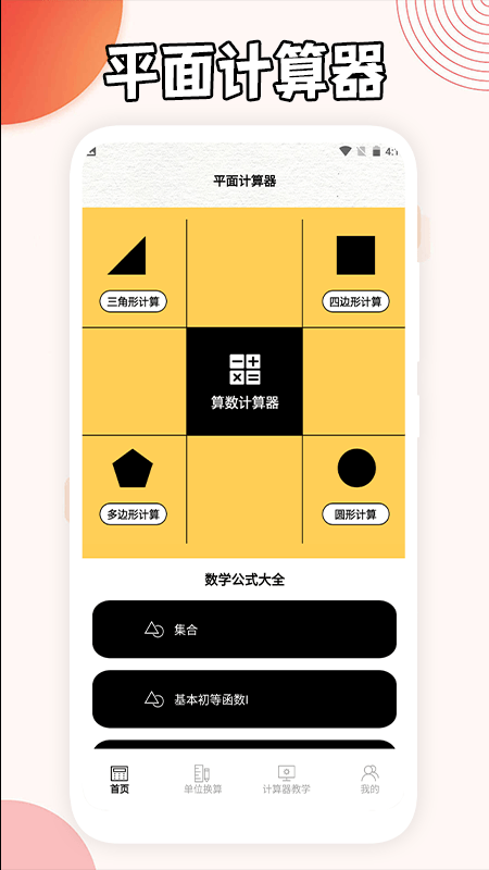 三角函数计算器APP免费版 v1.4安卓版