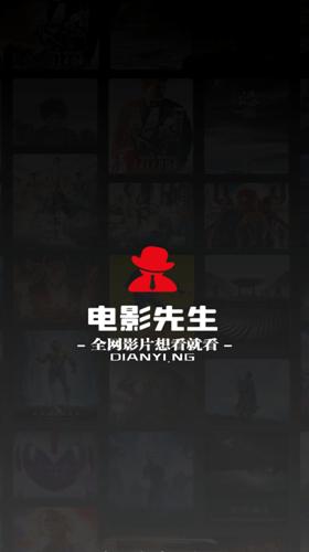 电影先生免费追剧在线观看完整版