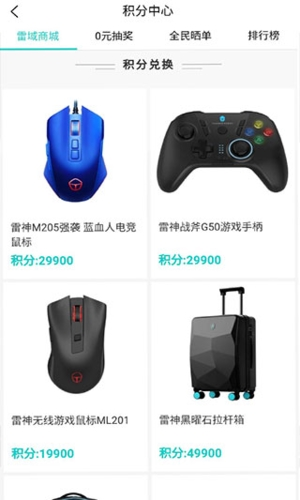 雷神电竞客户端1