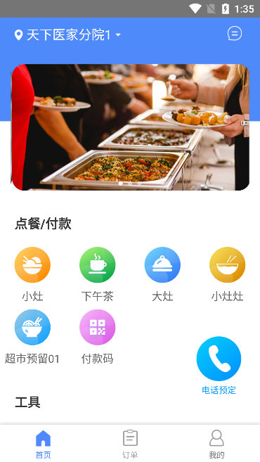 怎么点餐配图1