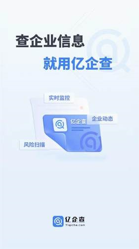 亿企查官方app v15.05.29