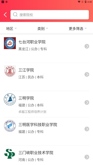志愿填报2025手机版截图7