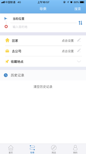 真情巴士e行app v3.2.5