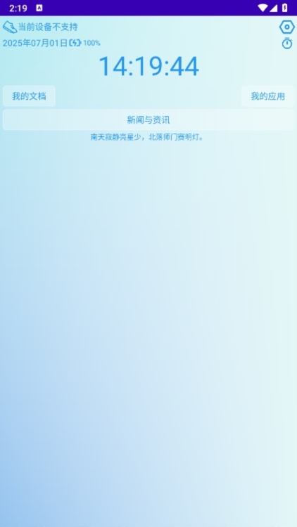 爱科蓝表盘APP截图1