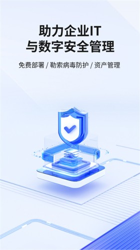 360企业安全云app v2.1.3