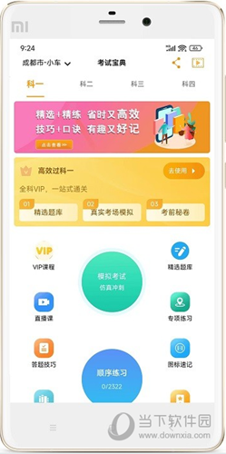 驾考全面通APP