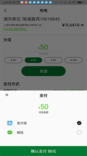 开迈斯充电app v4.0.0