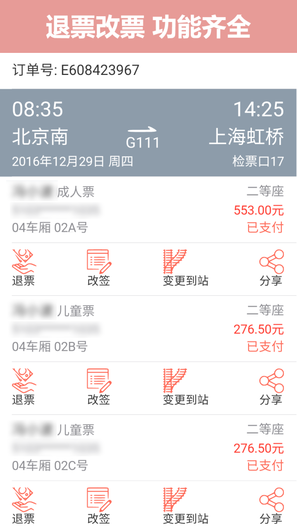 掌上火车票12306抢票 v8.9.1