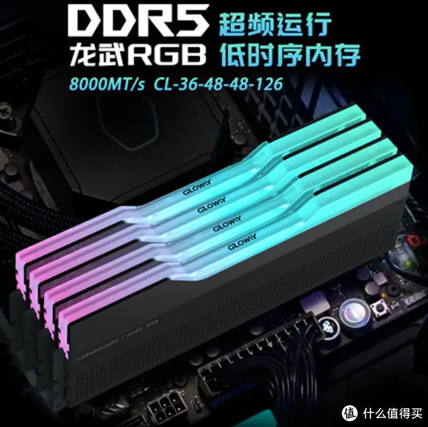 800元以内，光威龙武DDR5 RGB内存，是游戏玩家和创作者的新宠？