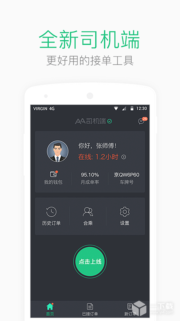 AA司機(jī)端截圖1