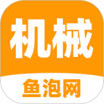 鱼泡机械 v2.2.9