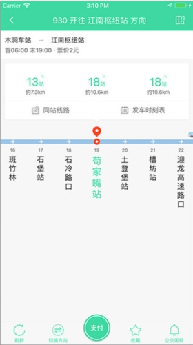 东城公交