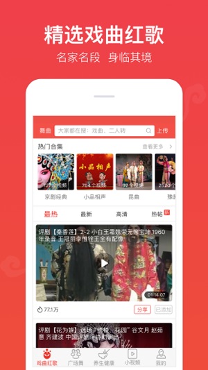 戏曲听听截图2