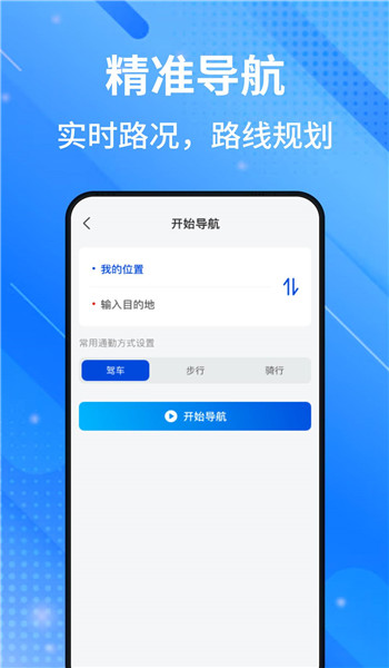 高腾卫星地图app v1.0.2