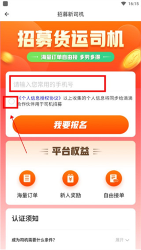 滴滴送货app5