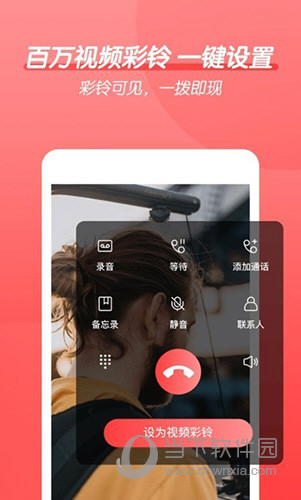 来电视频铃声
