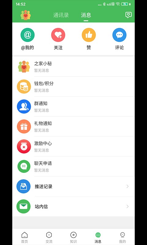 淋巴瘤之家 v2.8.8