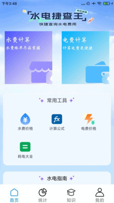 水电缴费宝app v1.0.1