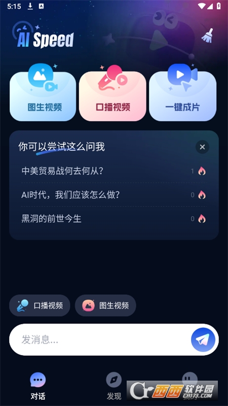 AI Speed軟件 V1.0.0最新版截圖2