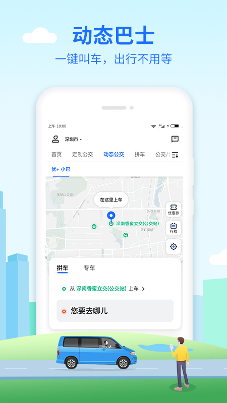 优点出行 v6.0.6