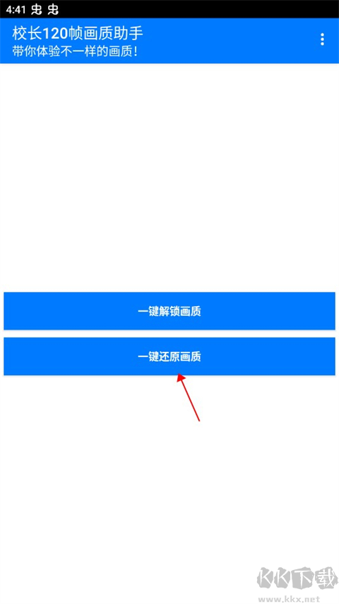 校长120帧画质助手