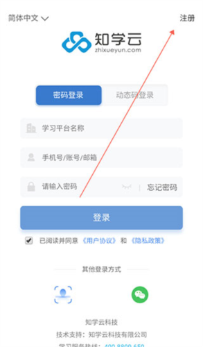 知学云10怎么注册1