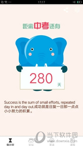 中考倒计时APP