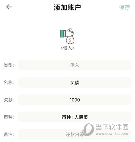青子记账负债记录