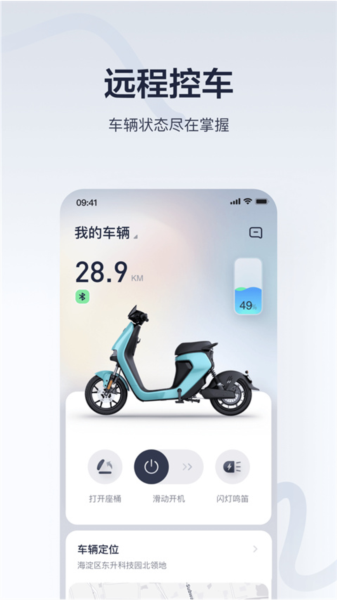 九号出行APP