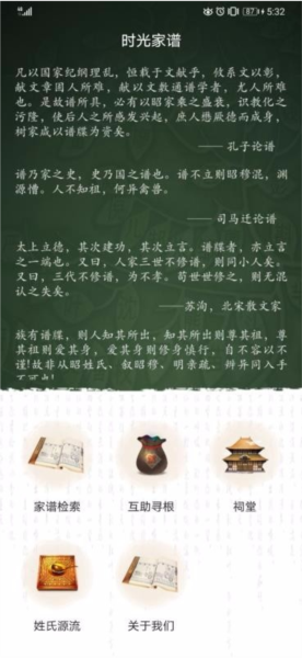 时光家谱4