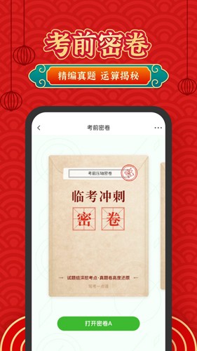 驾考一点通app v9.1.2