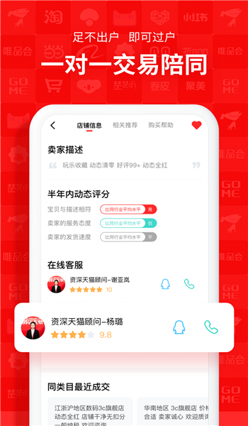 易店无忧官网版 v2.8.0