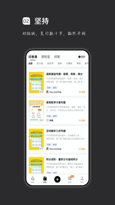 疯狂刷题APP v2.0.7安卓版