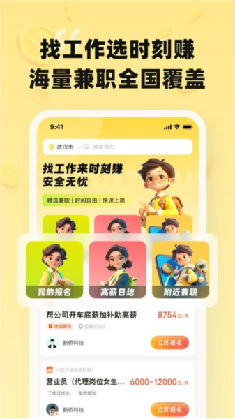 时刻赚兼职APP1