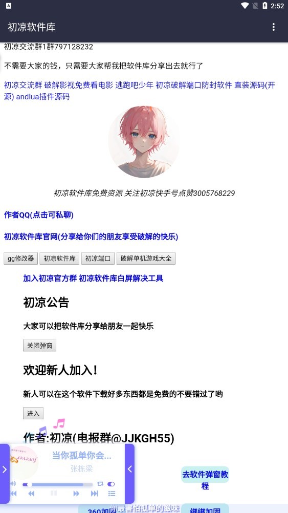初凉软件库 v3.9安卓版下载