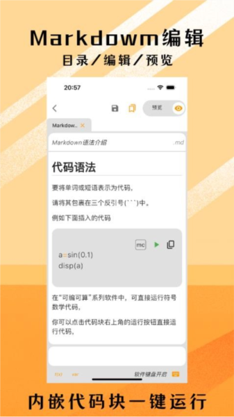 可编可算app v2.9.11