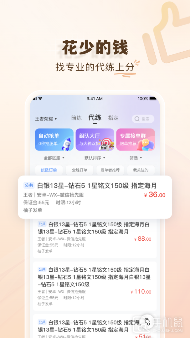 代练通 v5.1.2