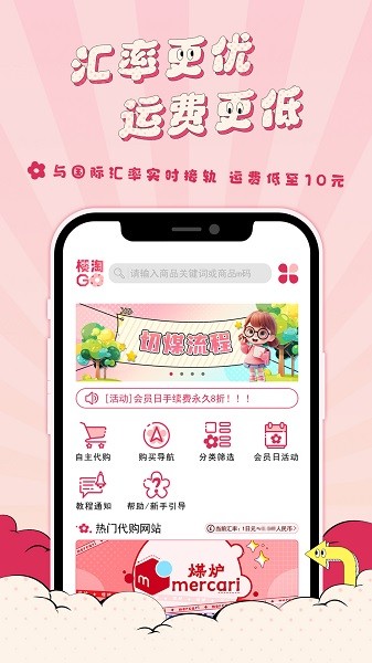樱淘GO官方版下载截图