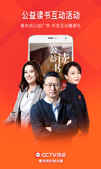 CCTV微视安卓客户端截图3