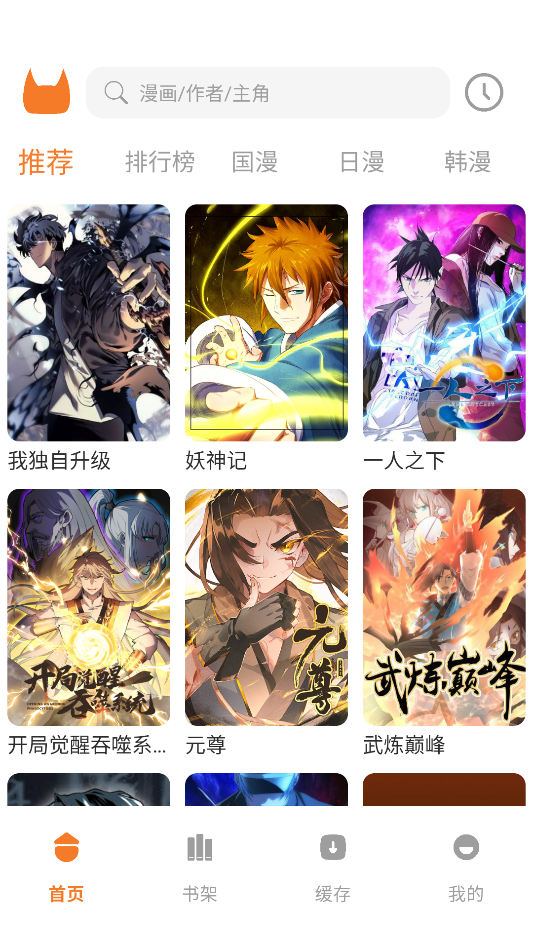 怎么缓存漫画截图1