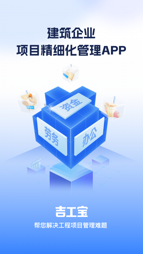 吉工宝官方手机版