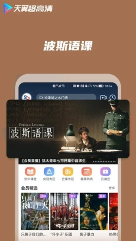 天翼视讯客户端 v5.5.51.24