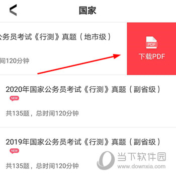 华图在线