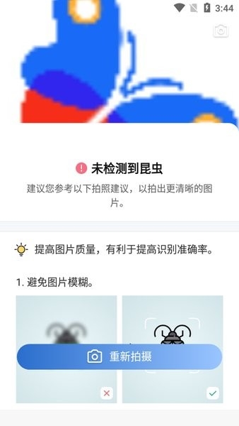 昆虫识别图鉴扫一扫app v2.8.33