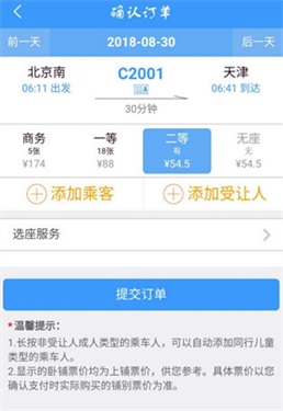 12306手机app