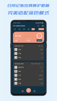 小小账本轻松记录核算各项开支