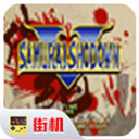 侍魂5特别版手机版下载  v2020.12.07.11