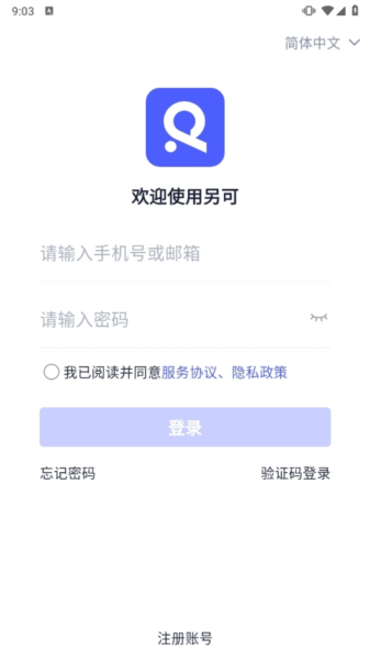 另可APP